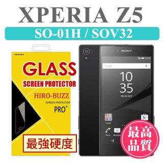 エクスペリア(Xperia)のエクスペリア　Z5 強化ガラスフィルム(保護フィルム)