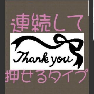 THANKYOU 浸透印 シャチハタ はんこ スタンプ 判子 ハンコ 印鑑(はんこ)