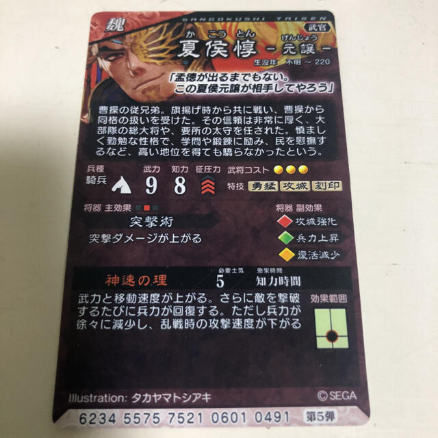 三国志大戦　夏侯惇 エンタメ/ホビーのトレーディングカード(シングルカード)の商品写真