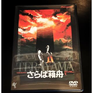 のりセブンさん専用　寺山修司監督作品「さらば箱舟」DVD(日本映画)