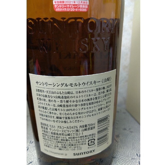 サントリー - ☆希少❗️山崎12年サントリーシングルモルト・同N.V. ...