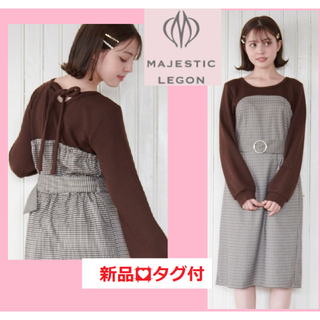 マジェスティックレゴン(MAJESTIC LEGON)の新品★異素材ドッキングワンピース(ひざ丈ワンピース)