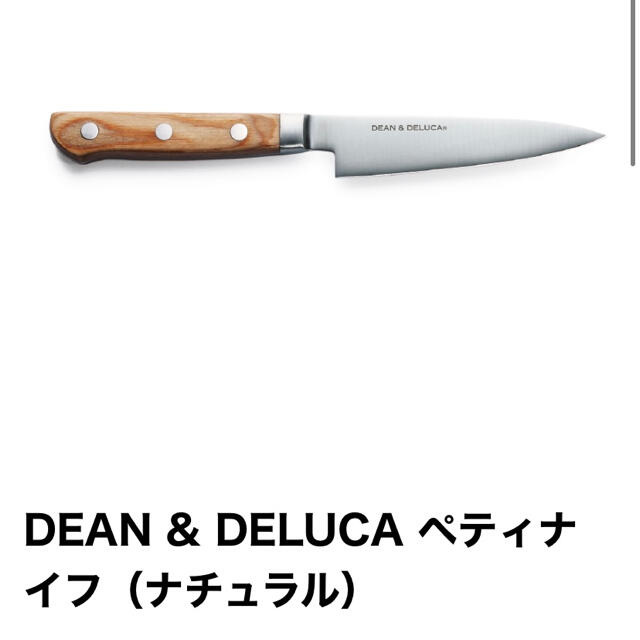 DEAN & DELUCA(ディーンアンドデルーカ)のDEAN&DELUCA ペティナイフ ナチュラル インテリア/住まい/日用品のキッチン/食器(調理道具/製菓道具)の商品写真