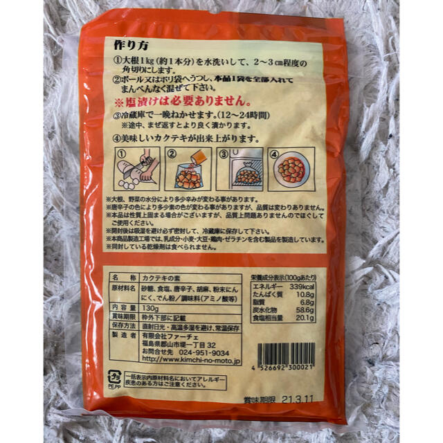 カクテキの素 食品/飲料/酒の加工食品(漬物)の商品写真