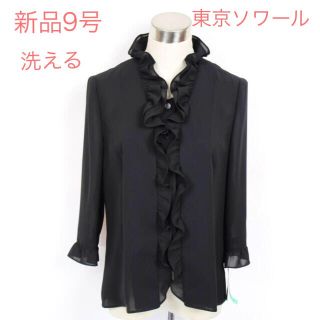 ソワール(SOIR)の新品９号 夏 洗える フリル ブラウス ブラックフォーマル 東京ソワール 喪服 (礼服/喪服)