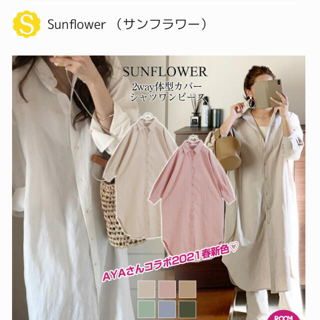 SUNFLOWER シャツワンピース レディースのワンピース(ロングワンピース/マキシワンピース)の商品写真