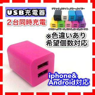 USB充電器 ACアダプター コンセント  2ポート 2台同時 iphone(バッテリー/充電器)