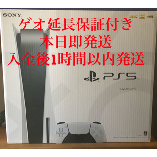 【新品未開封】PlayStation5 本体 通常版CFI-1000A01(家庭用ゲーム機本体)