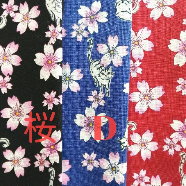 ハギレ　桜D　3枚セット(同柄3色) ハンドメイドの素材/材料(生地/糸)の商品写真