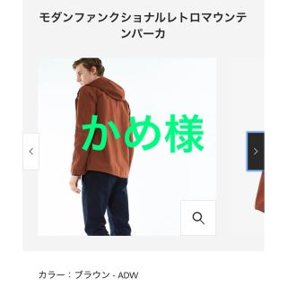 LACOSTE(マウンテンパーカー)のフリマアイテム一覧 LACOSTE(マウンテンパーカー)のフリマアイテム一覧
