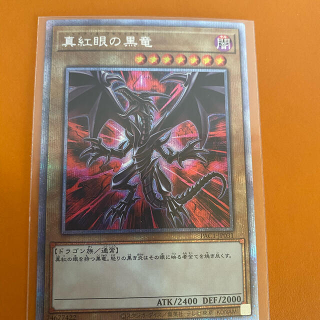 遊戯王 レッドアイズ プリズマ-