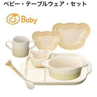 ルクルーゼ(LE CREUSET)のルクルーゼ　離乳食　新品　未使用(離乳食器セット)