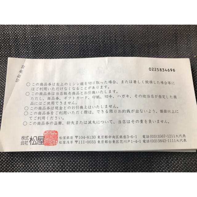 チケット松屋銀座/浅草 商品券 14000円分 有効期間無し