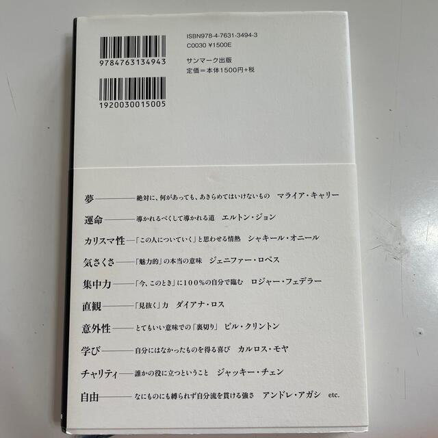 Amway(アムウェイ)の人生で大切なことはいつも超一流の人たちから学んだ エンタメ/ホビーの本(ビジネス/経済)の商品写真