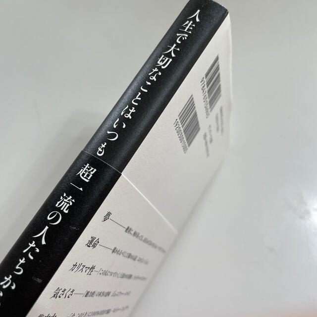 Amway(アムウェイ)の人生で大切なことはいつも超一流の人たちから学んだ エンタメ/ホビーの本(ビジネス/経済)の商品写真