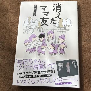 カドカワショテン(角川書店)の消えたママ友(女性漫画)