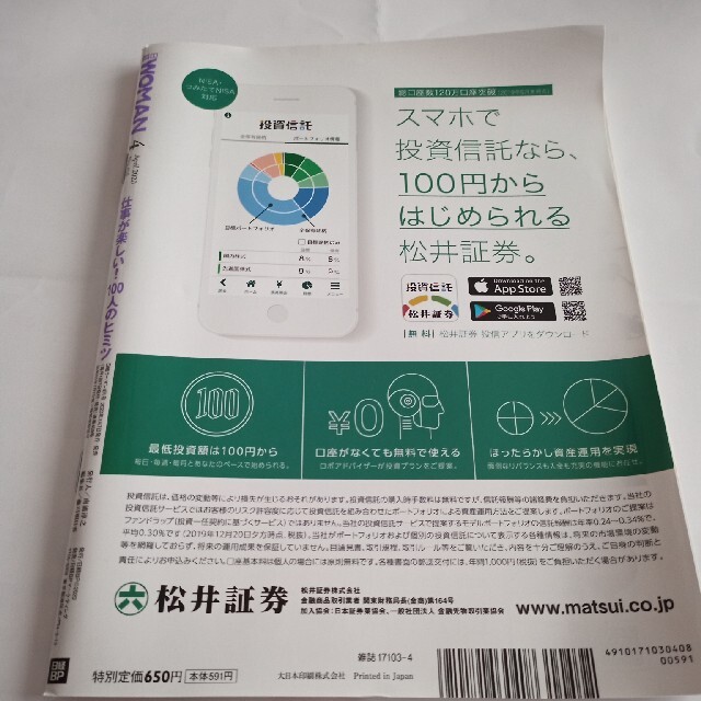 日経BP(ニッケイビーピー)の日経ウーマン 2020年4月号 エンタメ/ホビーの雑誌(ビジネス/経済/投資)の商品写真