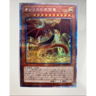 ユウギオウ(遊戯王)のオシリス　プリシク　新品(シングルカード)