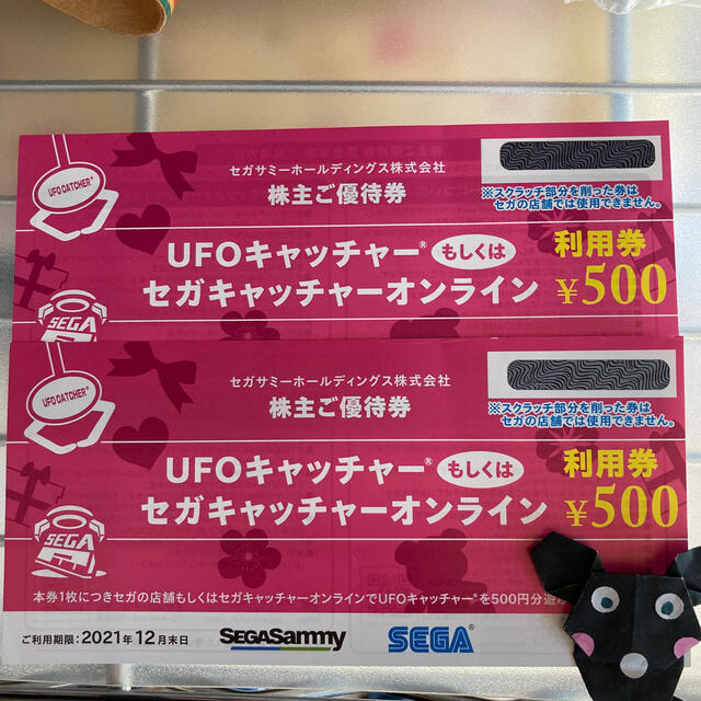 SEGA(セガ)のセガサミーUFOキャッチャー利用券500円×2枚 チケットの優待券/割引券(その他)の商品写真