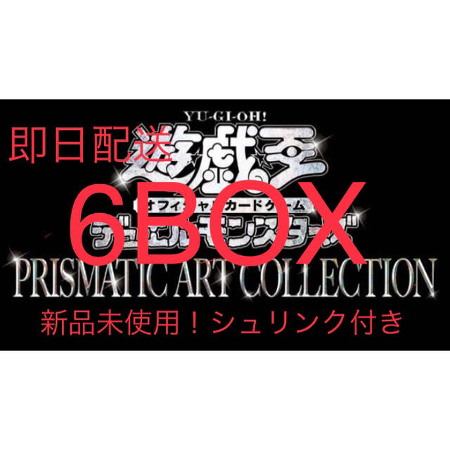 おかげさま 遊戯王プリズマティックアートコレクション シュリンク付き未開封 2BOX でよろしく