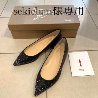 クリスチャンルブタン(Christian Louboutin)の（専用商品）ルブタン　フラット　新品未使用　23㎝(ローファー/革靴)