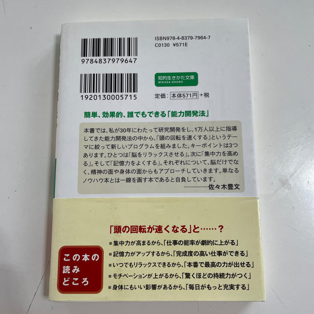 頭の回転が速くなるすごい!法の通販 by しょうこだよ's shop|ラクマ 頭の回転が速くなるすごい!法
