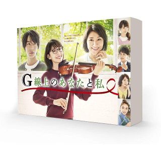 G線上のあなたと私 DVD-BOX 波瑠(TVドラマ)