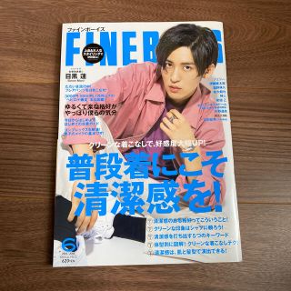 FINEBOYS (ファインボーイズ) 2020年 06月号(その他)