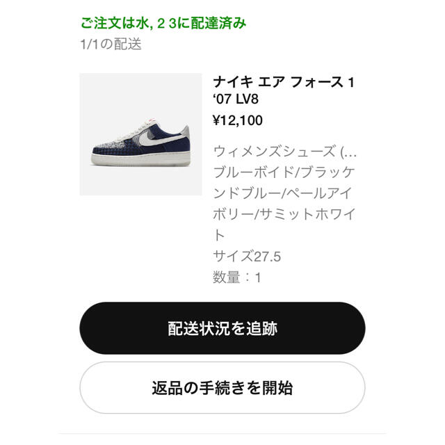 NIKE(ナイキ)のクーポン今日まで！　ナイキ エアフォース1 '07 刺し子 w27.5 メンズの靴/シューズ(スニーカー)の商品写真