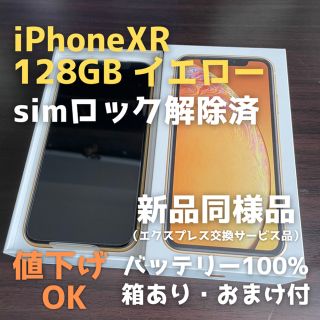 アイフォーン(iPhone)の【値下げok】iPhone XR 128GB simフリー 新品同様 箱あり(スマートフォン本体)