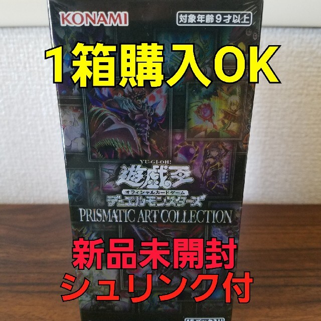 遊戯王カードPRISMATIC ART COLLECTION