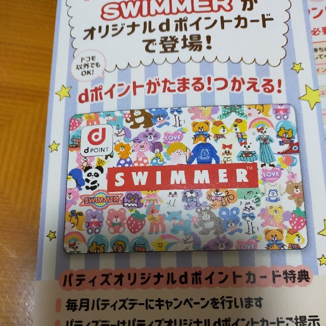 SWIMMER dポイントカード スイマー その他のその他(その他)の商品写真