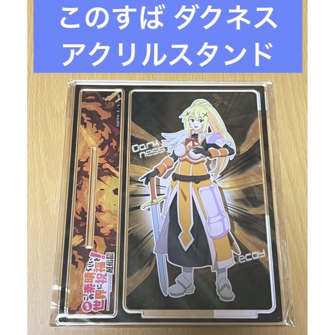 このすば アクリルスタンド ダクネス | フリマアプリ ラクマ このすば アクリルスタンド ダクネス | フリマアプリ ラクマ