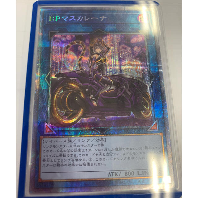 遊戯王　IPマスカレーナプリズマティックシークレット