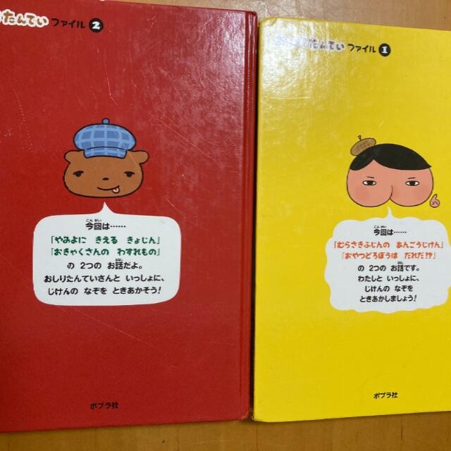 値下げ！絵本　おしり探偵2冊 キッズ/ベビー/マタニティのおもちゃ(知育玩具)の商品写真