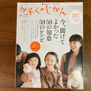 かぞくのじかん 2019年 12月号(結婚/出産/子育て)