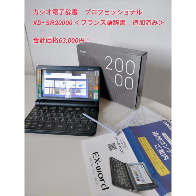 送料無料（沖縄配送） カシオ CASIO XD-SR20000 電子辞書 EX-word