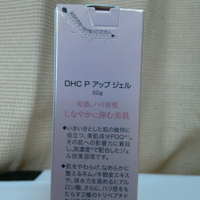 DHC(ディーエイチシー)のDHC　Pジェル　新品 コスメ/美容のスキンケア/基礎化粧品(美容液)の商品写真