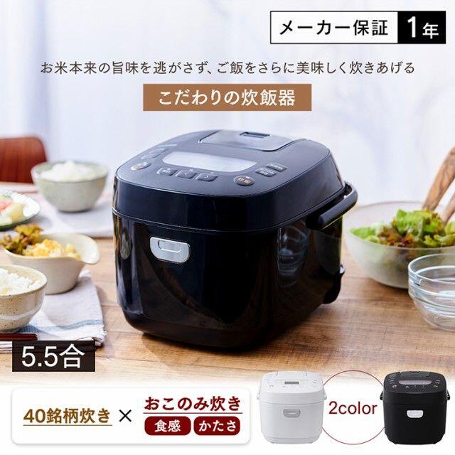 新品未開封 アイリスオーヤマ 炊飯器 米屋の旨み RC-IK50-B - 炊飯器