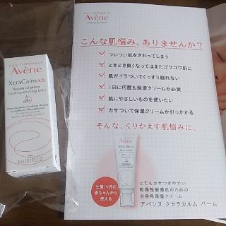 アベンヌ(Avene)のアベンヌ　全身保湿クリーム(ボディクリーム)