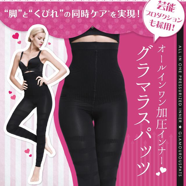 値下げ中！！グラマラスパッツ【正規品】 コスメ/美容のダイエット(エクササイズ用品)の商品写真