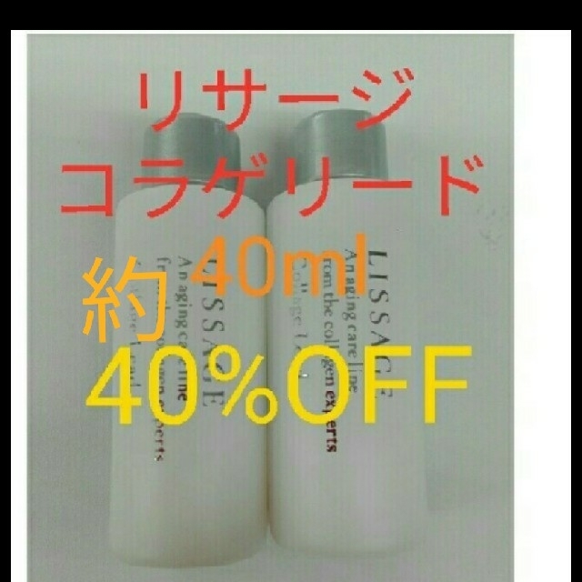LISSAGE(リサージ)の送料込み!約40%Off! リサージ コラゲリードa コスメ/美容のスキンケア/基礎化粧品(ブースター/導入液)の商品写真