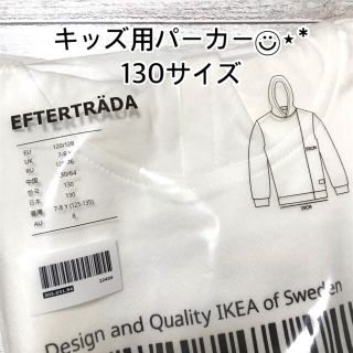 イケア(IKEA)のIKEA/イケア渋谷★エフテルトレーダ✰キッズ。子ども用パーカー★130サイズ(Tシャツ/カットソー)