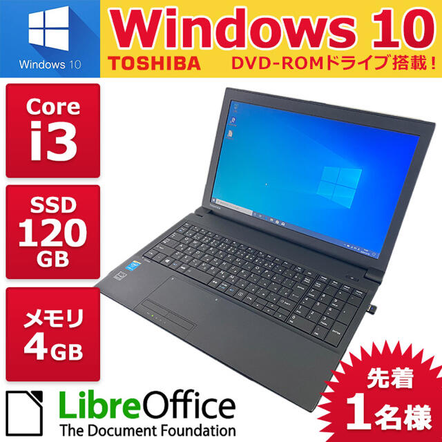 ノートPC 東芝 DYNABOOK B554/L Windows10 ノートPC