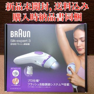 ブラウン(BRAUN)の【新品未開封　セール中】BRAUN 自宅用フラッシュ美容器　BD3005(脱毛/除毛剤)