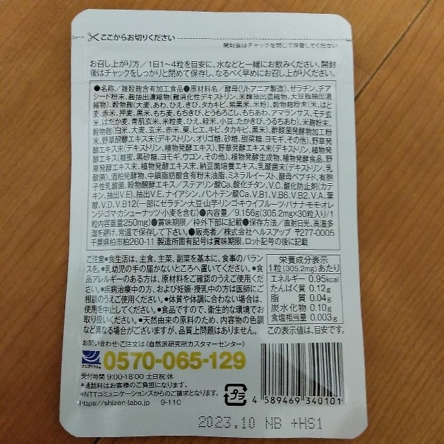 和麹づくしの雑穀生酵素 30粒入 ×7 コスメ/美容のダイエット(ダイエット食品)の商品写真