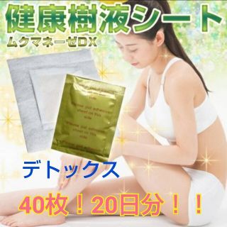 足痩せ効果！足裏樹液シート 40枚  むくみ取り 寝る前に貼るだけ (フットケア)