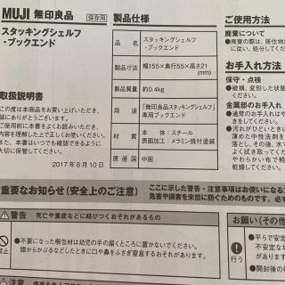 ムジルシリョウヒン(MUJI (無印良品))の無印良品　ブックエンド(本収納)