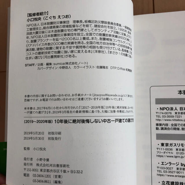 １０年後に絶対後悔しない中古一戸建ての選び方 ２０１９～２０２０年版 エンタメ/ホビーの本(住まい/暮らし/子育て)の商品写真