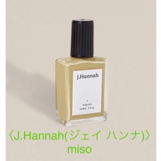 トゥデイフル(TODAYFUL)のゆり様専用　J Hannah ジェイハンナ　ネイルポリッシュ　miso(マニキュア)